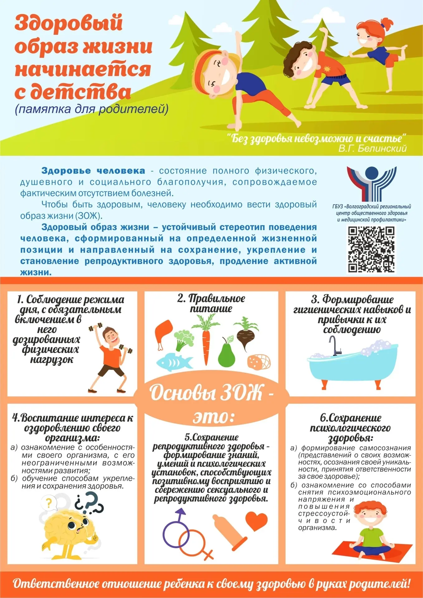 Здоровый образ жизни начинается с детства 💚