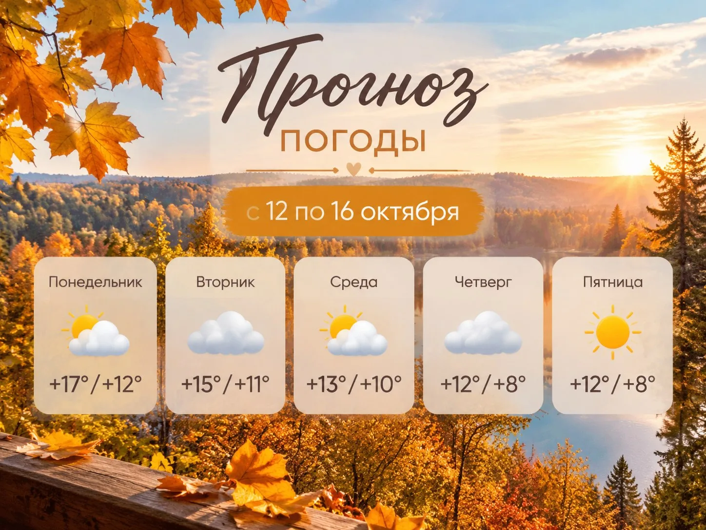 🍁 Доброе утро!