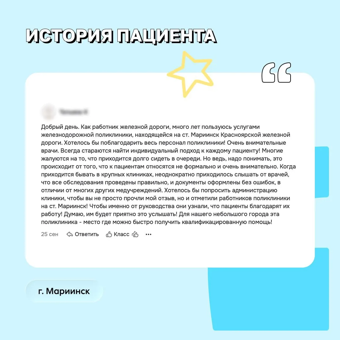 Каждый день, в самых разных уголках нашей страны, пациенты приходят в клинику «РЖД-Меди...