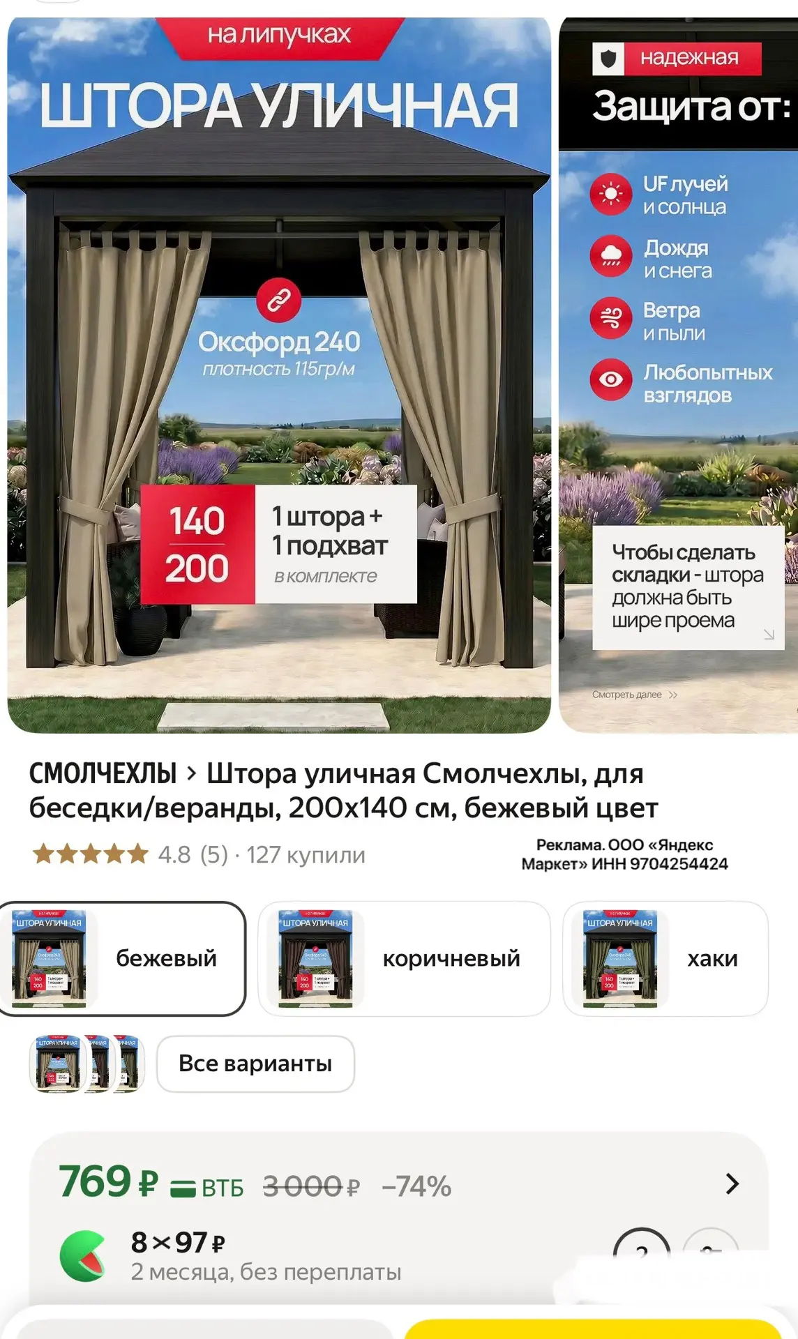 Хватаем Шторы уличные для беседки и террасы,140x200cm, 1шт