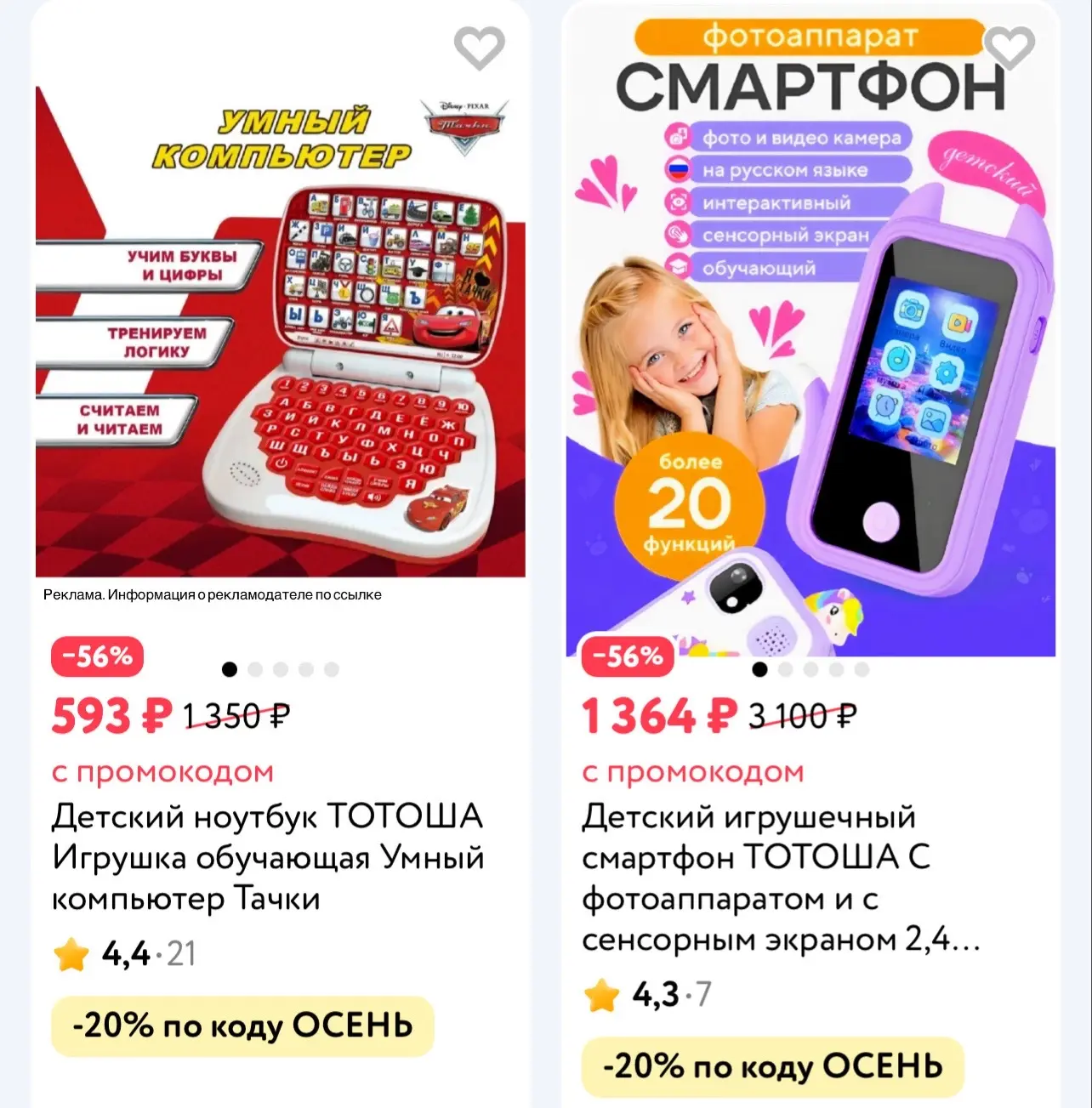 Детский мир, большие скидки на развивающие планшеты!!!