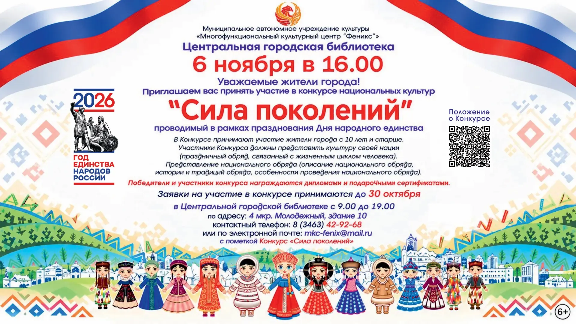 06 ноября 2026 года в 16:00 часов в Центральной городской библиотеке г.