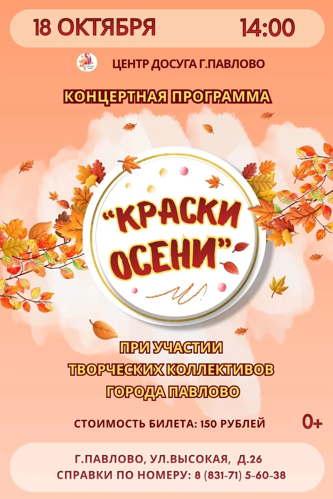 🎶 Центр досуга г. Павлово МАУК «Центр развития» приглашает на концертную программу «Кр...