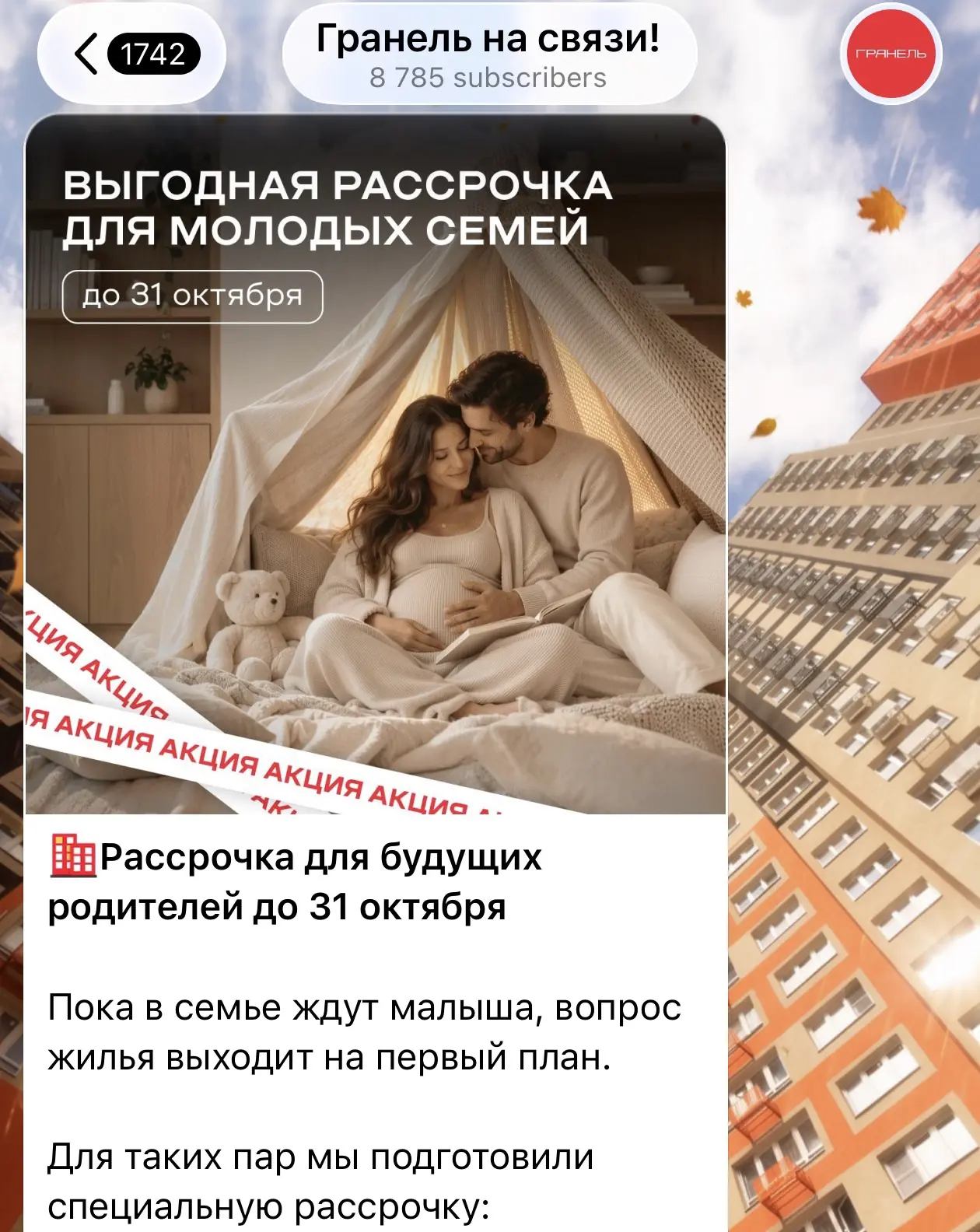 🤰Застройщики продолжают изощряться над схемами продаж после обновлённой семейной ипоте...