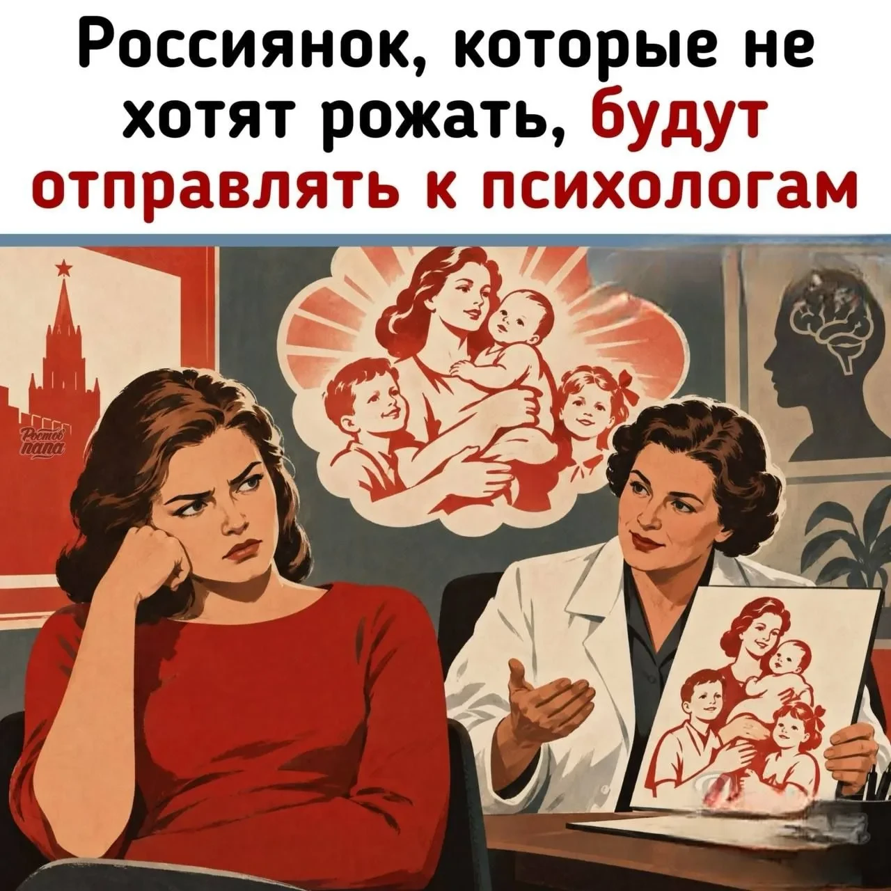 Минздрав рекомендует отправлять к психологам женщин, не желающих иметь детей