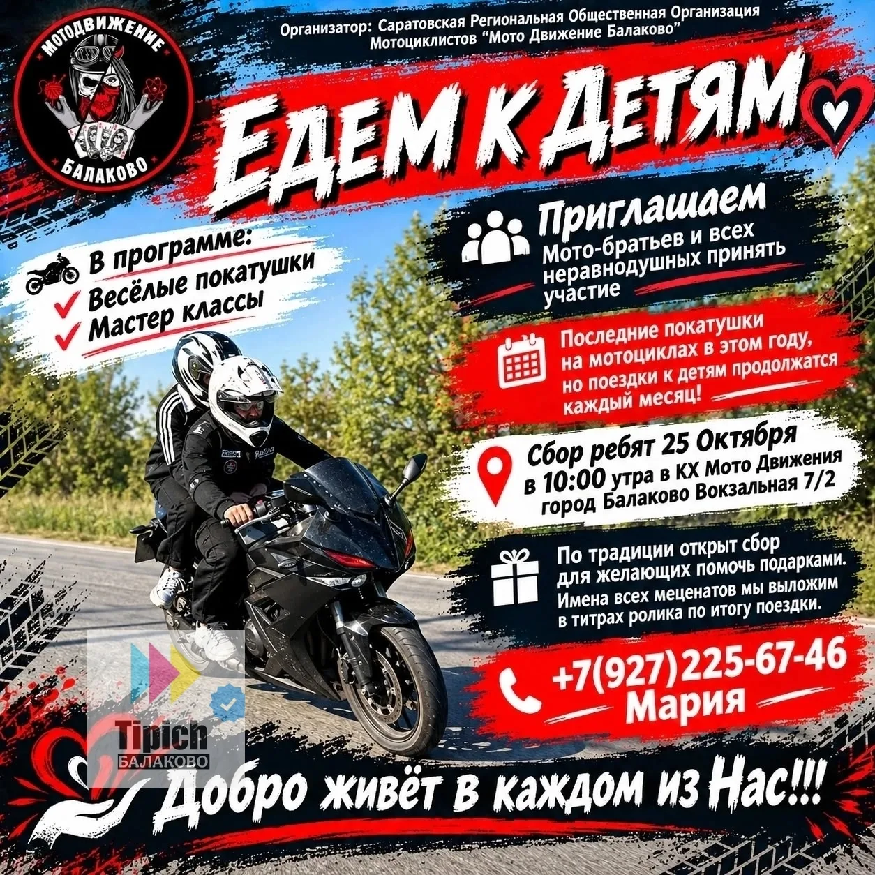 🦅 Мото Движение Балаково снова в деле!