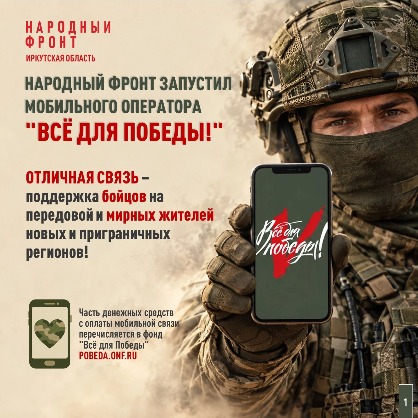 Быть на связи и помогать своим. В Иркутской области запустили виртуального мобильного о...