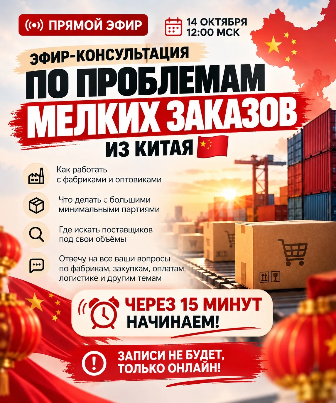 Ребята, через 15 минут начинаем! 🇨🇳