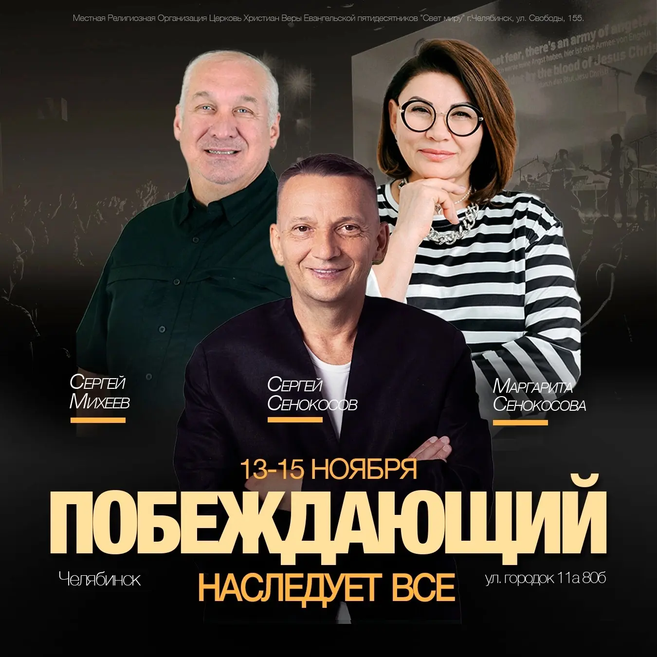 ПОБЕЖДАЮЩИЙ НАСЛЕДУЕТ ВСЁ 🔥