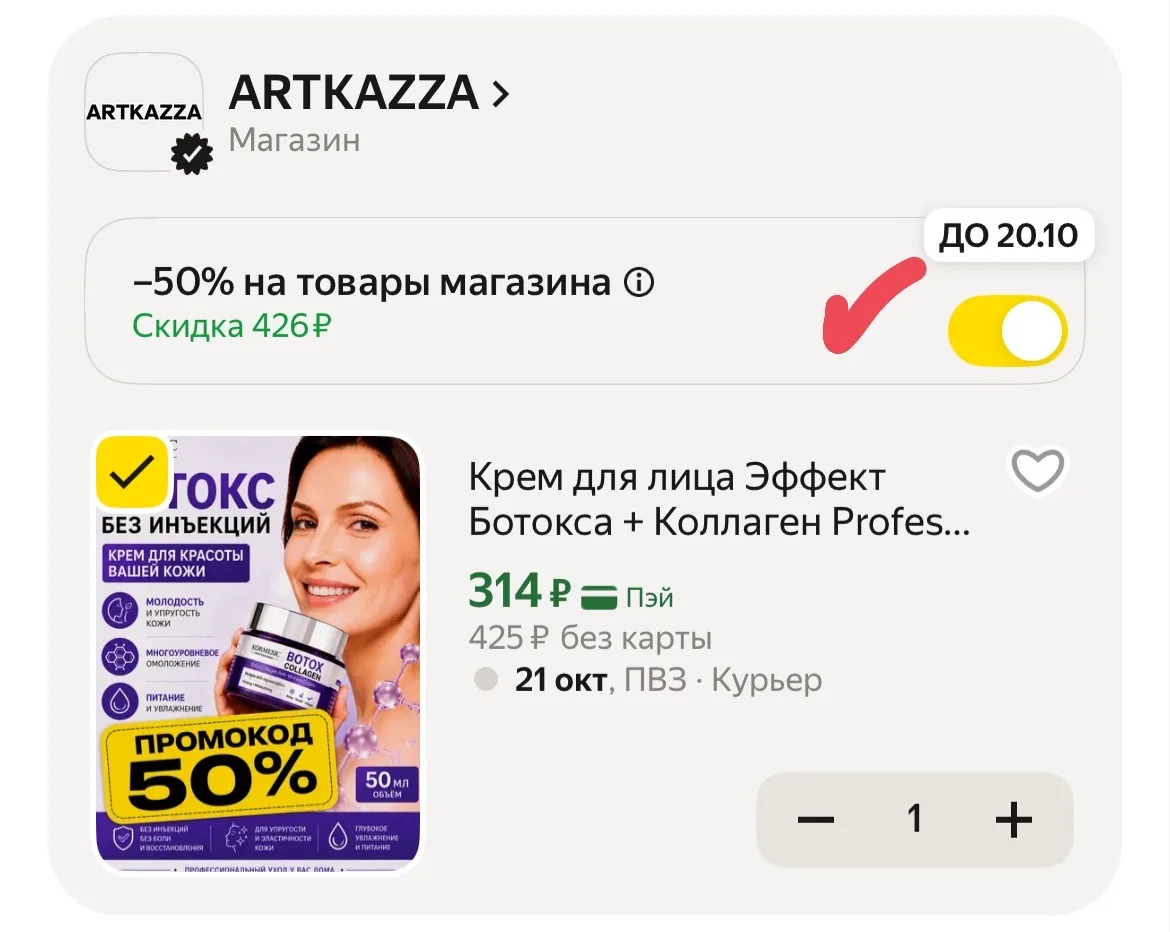 В корзине применяем пром🔥