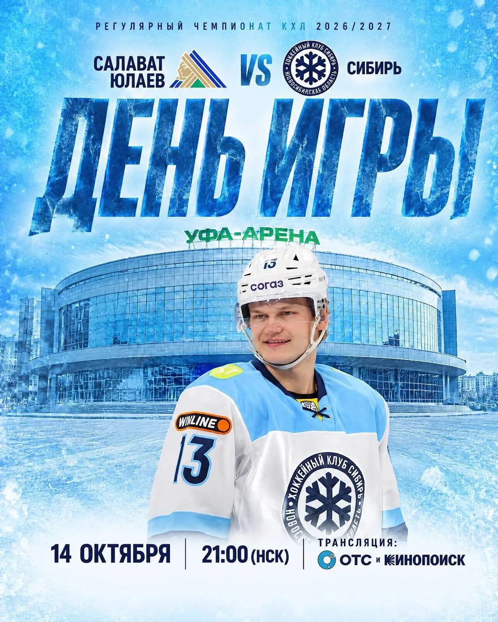🔔  День матча!