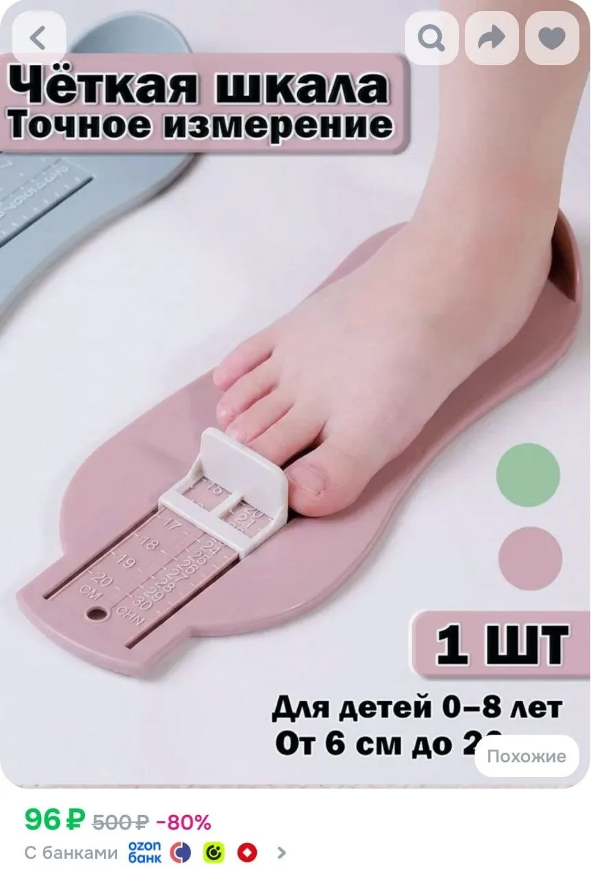 Стопомер для детей