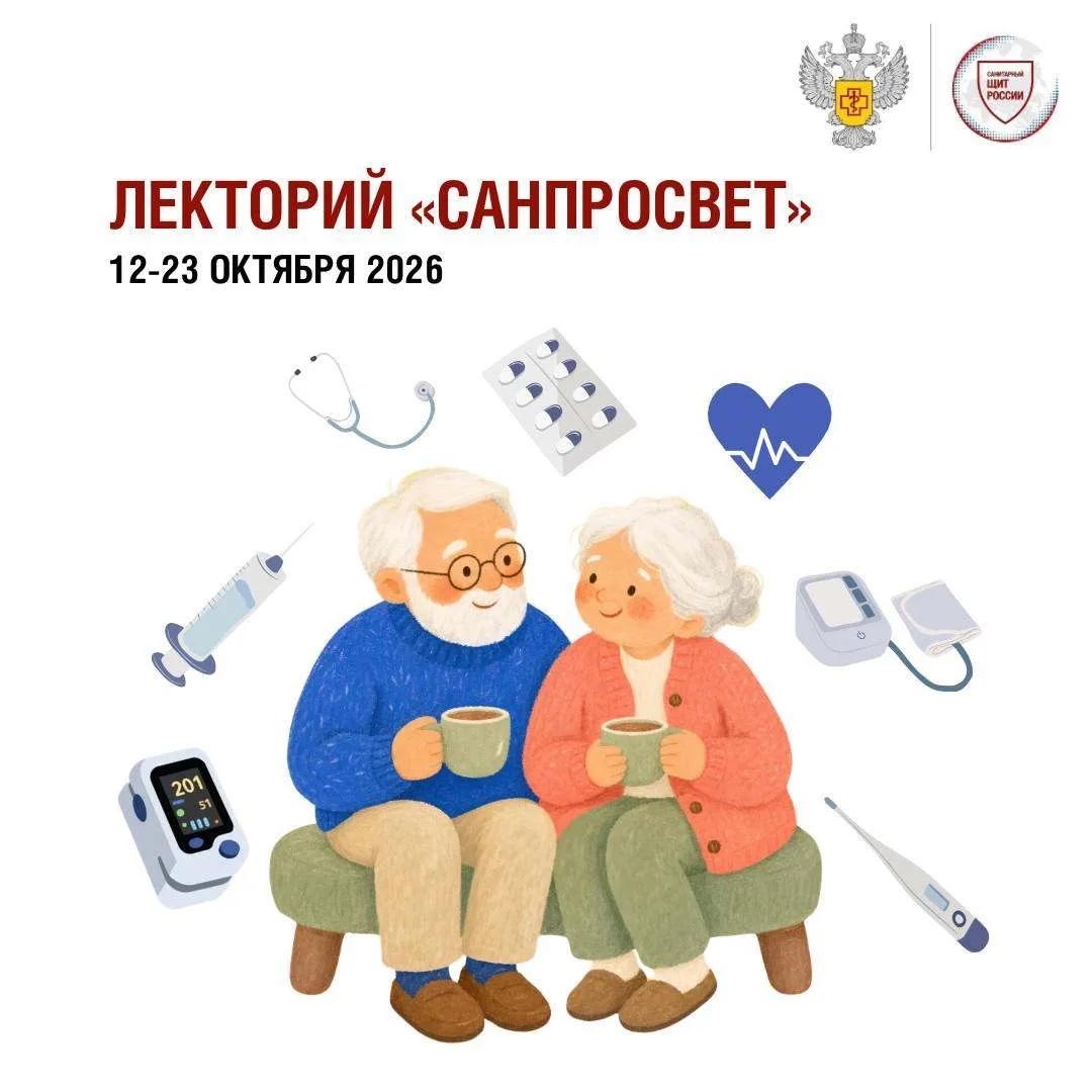 Стартует четвертый этап всероссийского просветительского проекта «Лекторий "Санпросвет"»