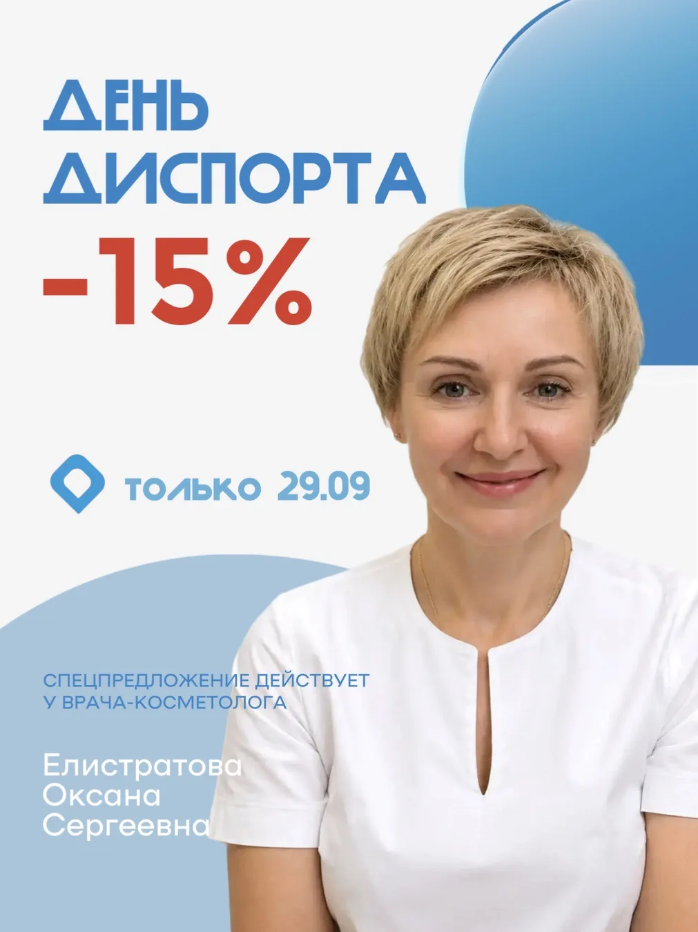 ДЕНЬ ДИСПОРТ
