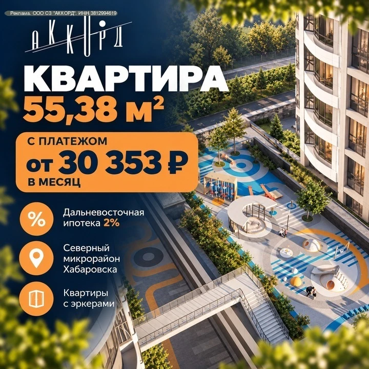 ❗️Это реально: в Хабаровске можно взять однокомнатную квартиру, в которой больше 55 м²