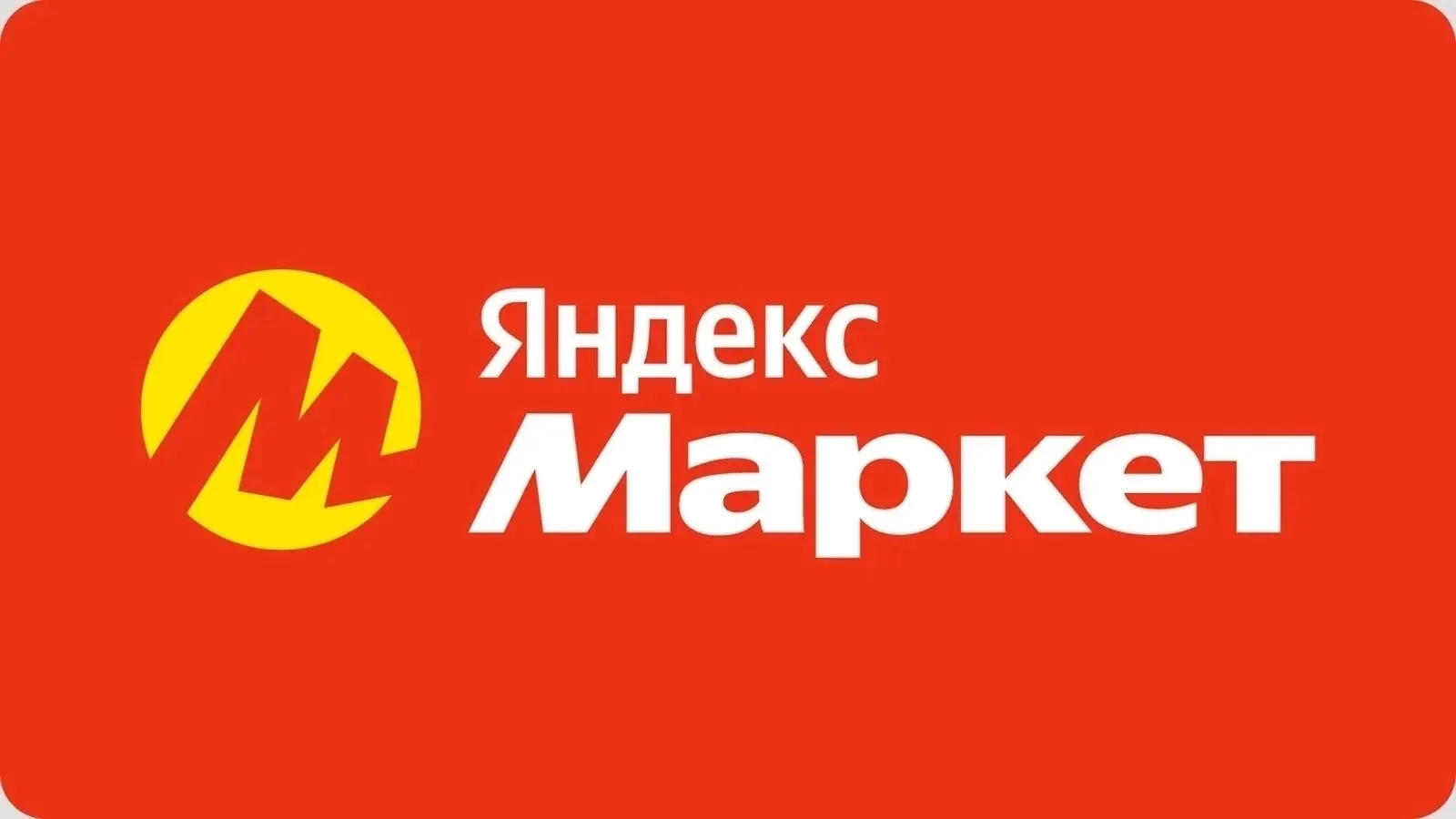 У нас хорошие новости ! Теперь Яндекс - маркет открыт по адресу г. Донецк ул. Тимирязев...