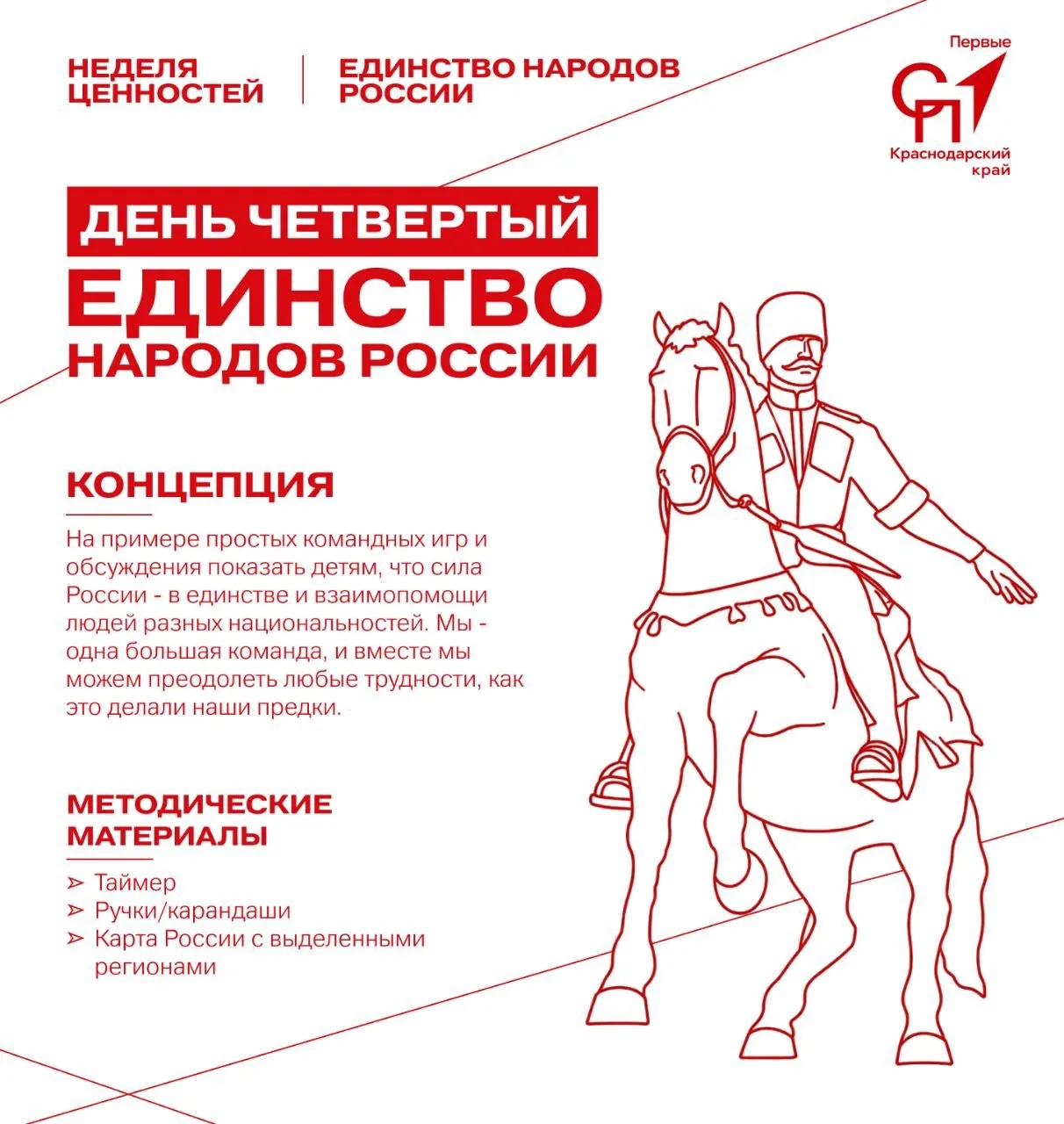 🇷🇺 В единстве — наша сила!