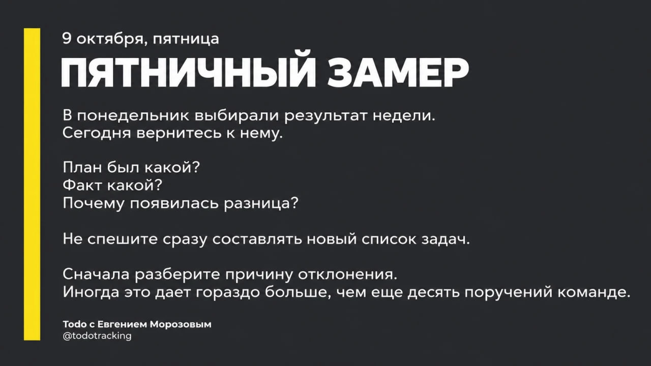 📈 ПЯТНИЧНЫЙ ЗАМЕР