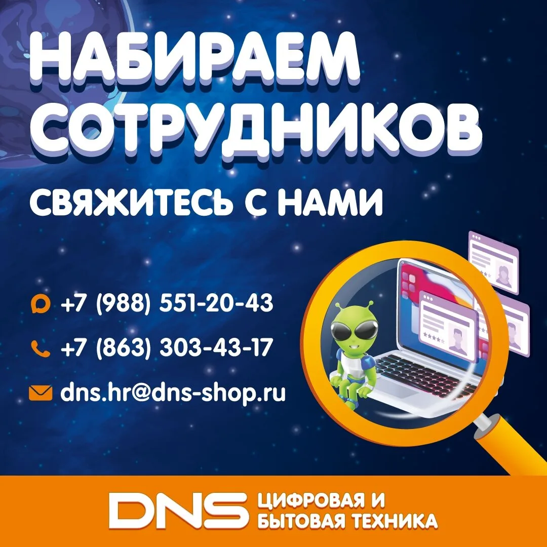Компания DNS приглашает на должность Продавца-консультанта в г. Ростов-на-Дону в ТЦ "Ме...