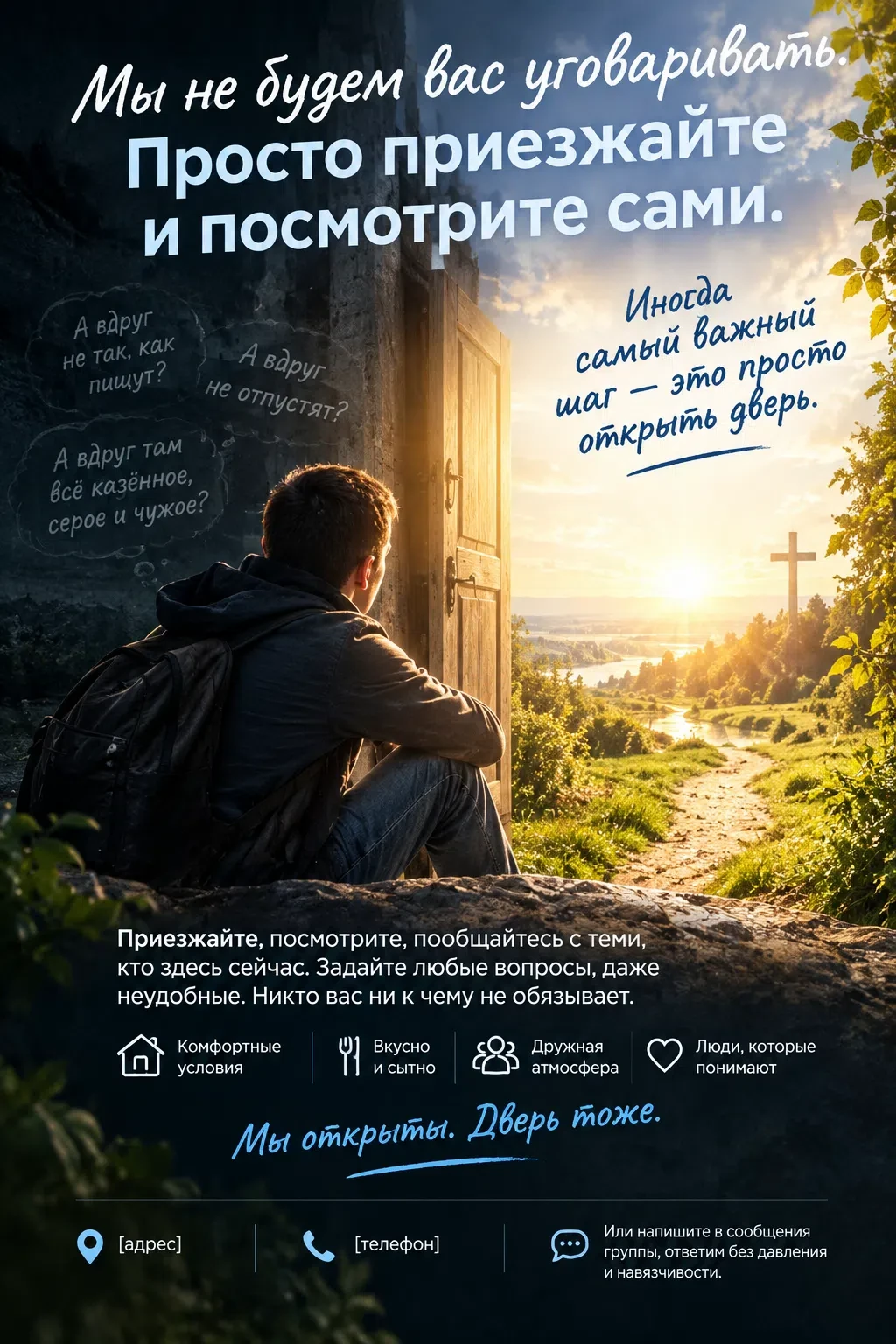 Мы не будем вас уговаривать.