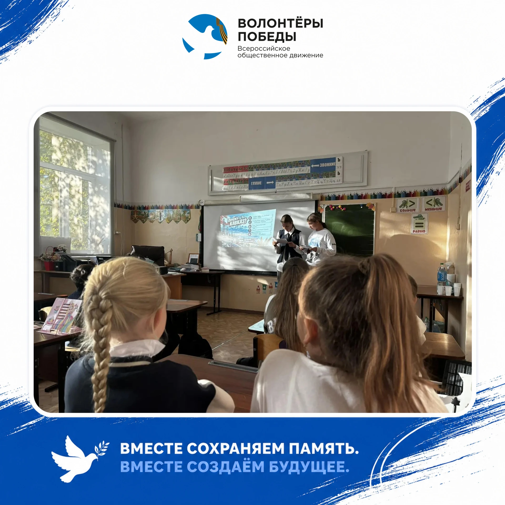 Юные хранители памяти 🔥