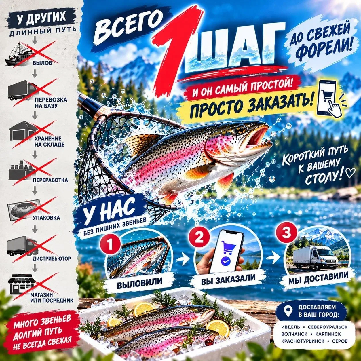🐟 ВСЕГО 1 ШАГ ДО СВЕЖЕЙ ФОРЕЛИ. И ЭТО ЗАКАЗ!