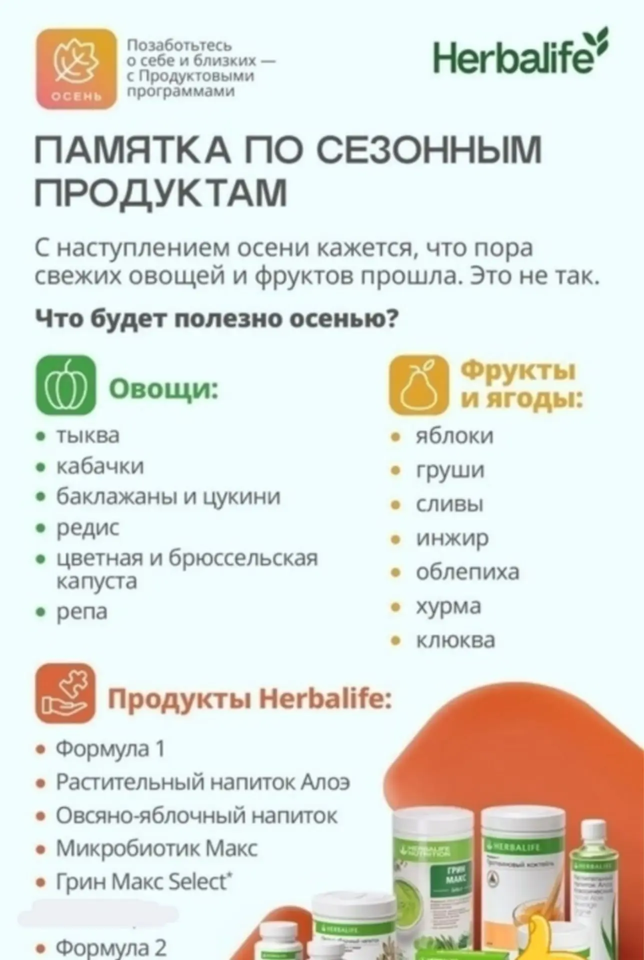 🍂 ОСЕНЬ — НЕ ПОВОД ПРОЩАТЬСЯ С ВИТАМИНАМИ