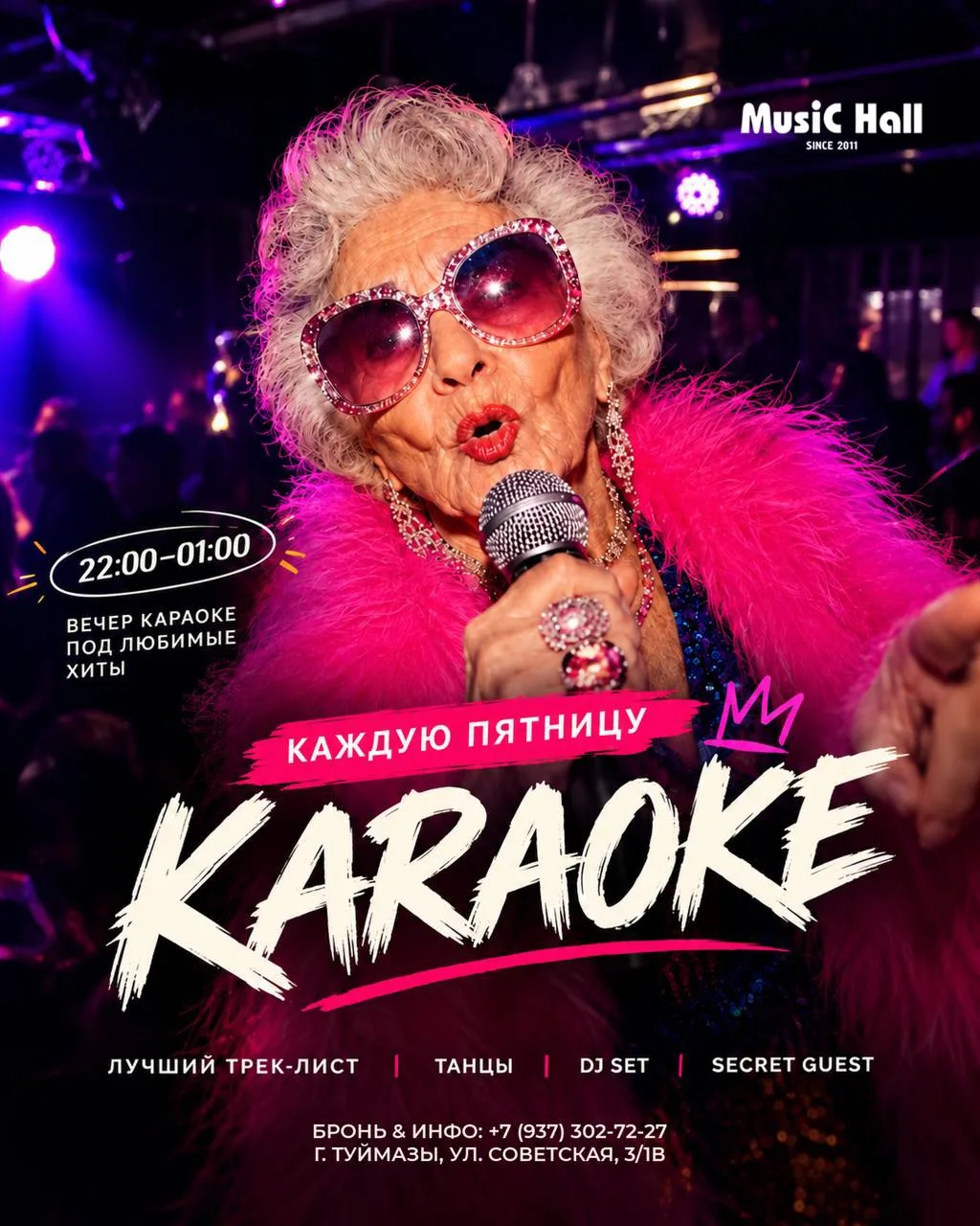 🎤 КАЖДУЮ ПЯТНИЦУ — КАРАОКЕ В MUSIC HALL