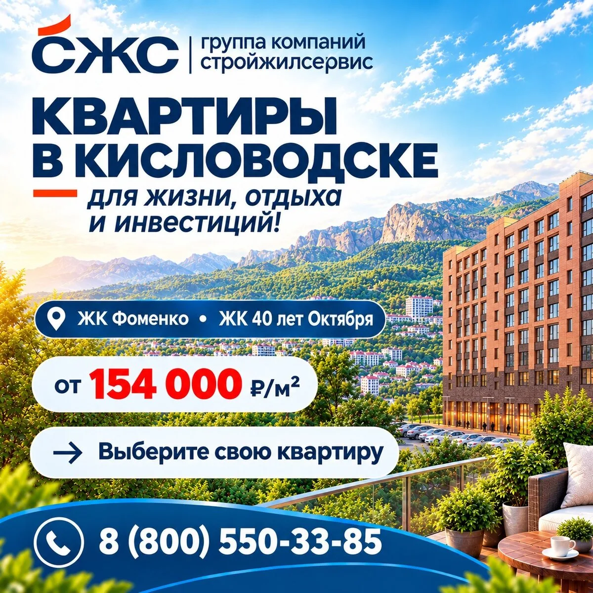 Квартира в Кисловодске — для жизни, отдыха и инвестиций