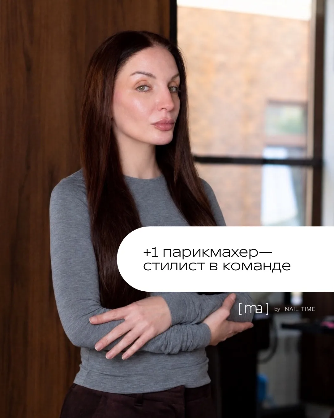 Встречаем нового стилиста — парикмахера [ma] concept