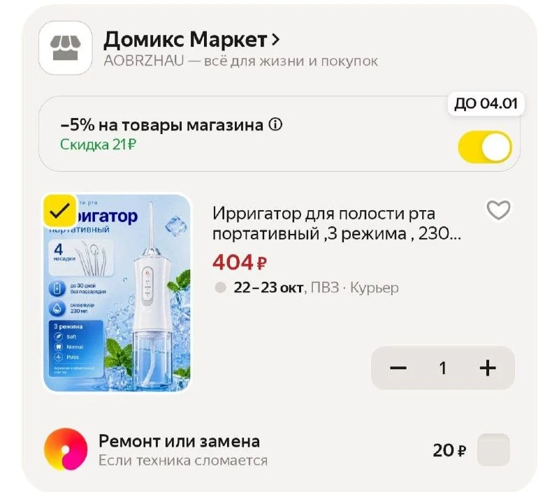 Скидка по промокоду в корзине