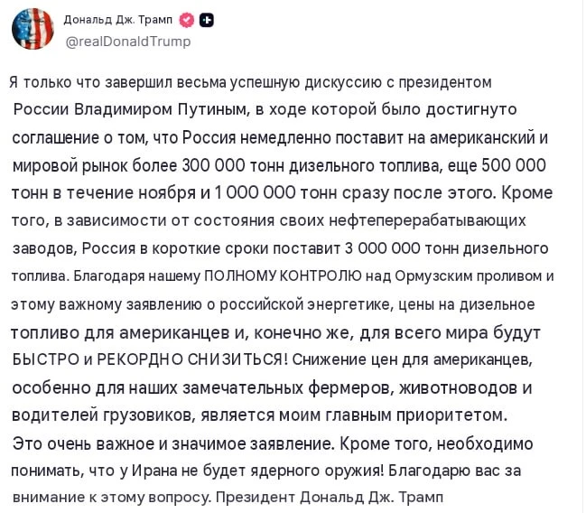 ❗️США сняли санкции с российского дизеля до 7 апреля 2027 года