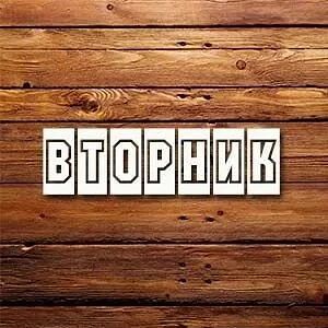 До свидания, вторник! 📚 Сегодня мы успели столько всего: разобрали темы, порешали зада...