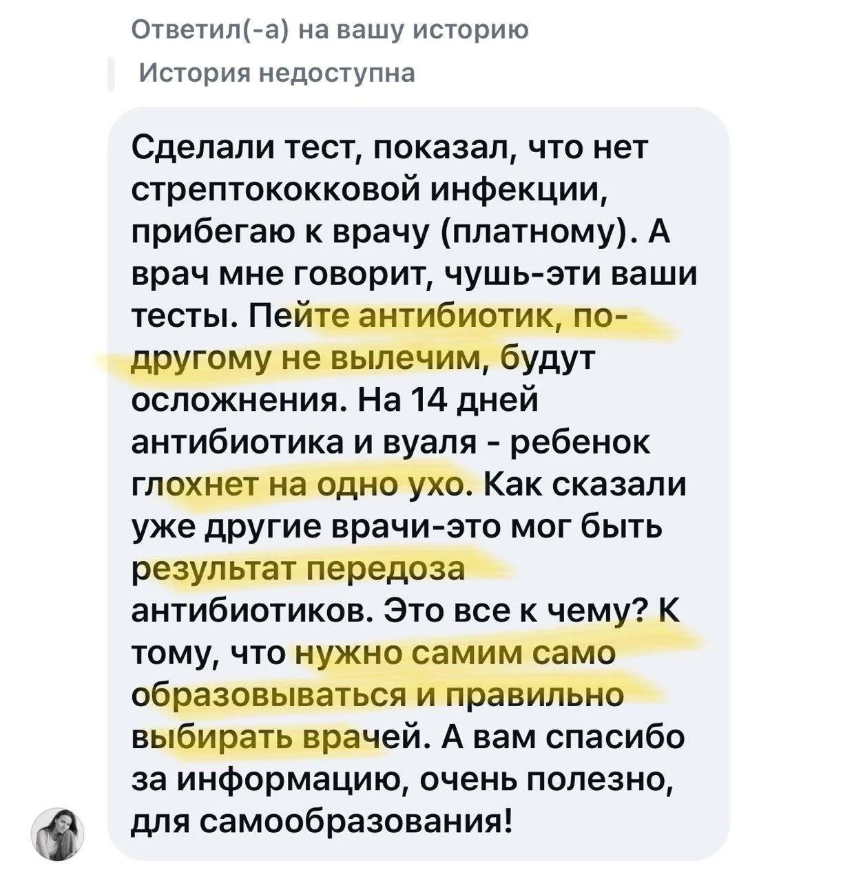 😳😳😳 Антибиотики при орви БЕЗ прямого показания привели к большим проблемам….