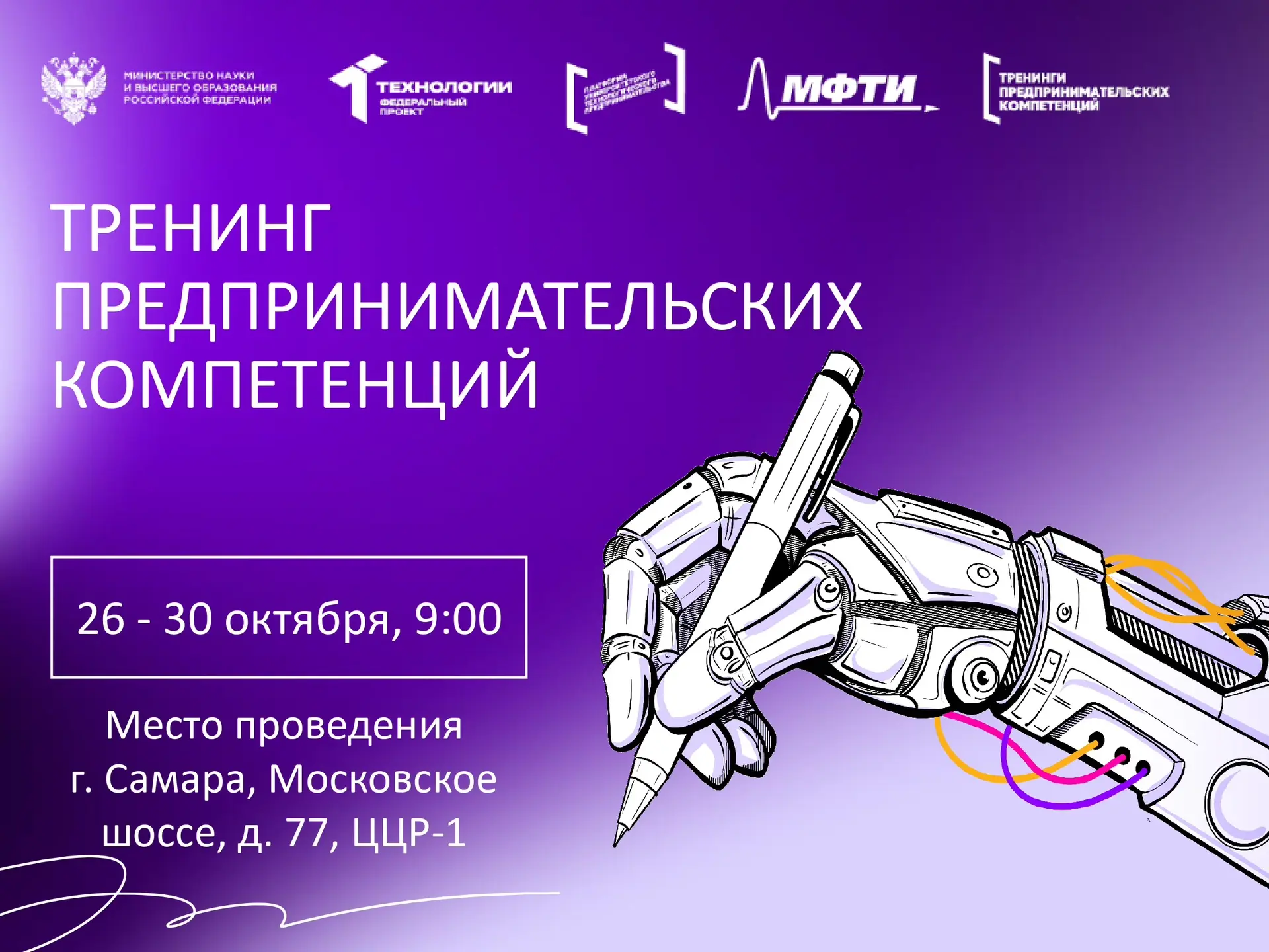⚡️ Ежегодное событие в университете 🌀ПГУТИ — тренинги предпринимательских компетенций!
