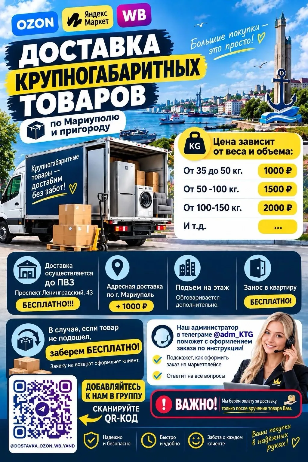 🚛 ДОСТАВКА КРУПНОГАБАРИТНЫХ ТОВАРОВ ПО МАРИУПОЛЮ И ПРИГОРОДУ! 🚚