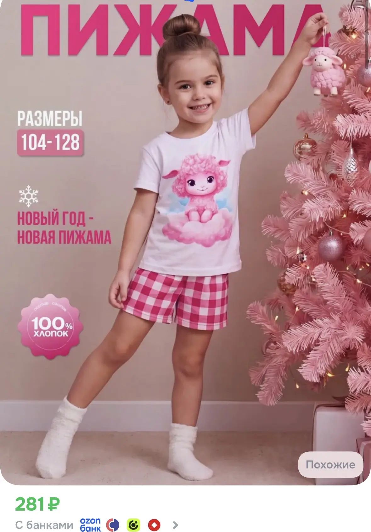 Пижама