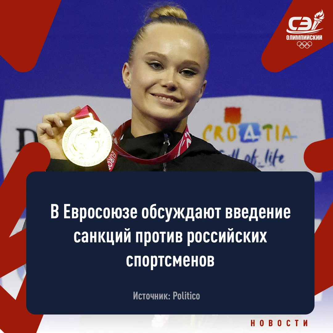 Россиян возвращают на международные  соревнования — в ЕС обсуждают, как этому помешать 😐
