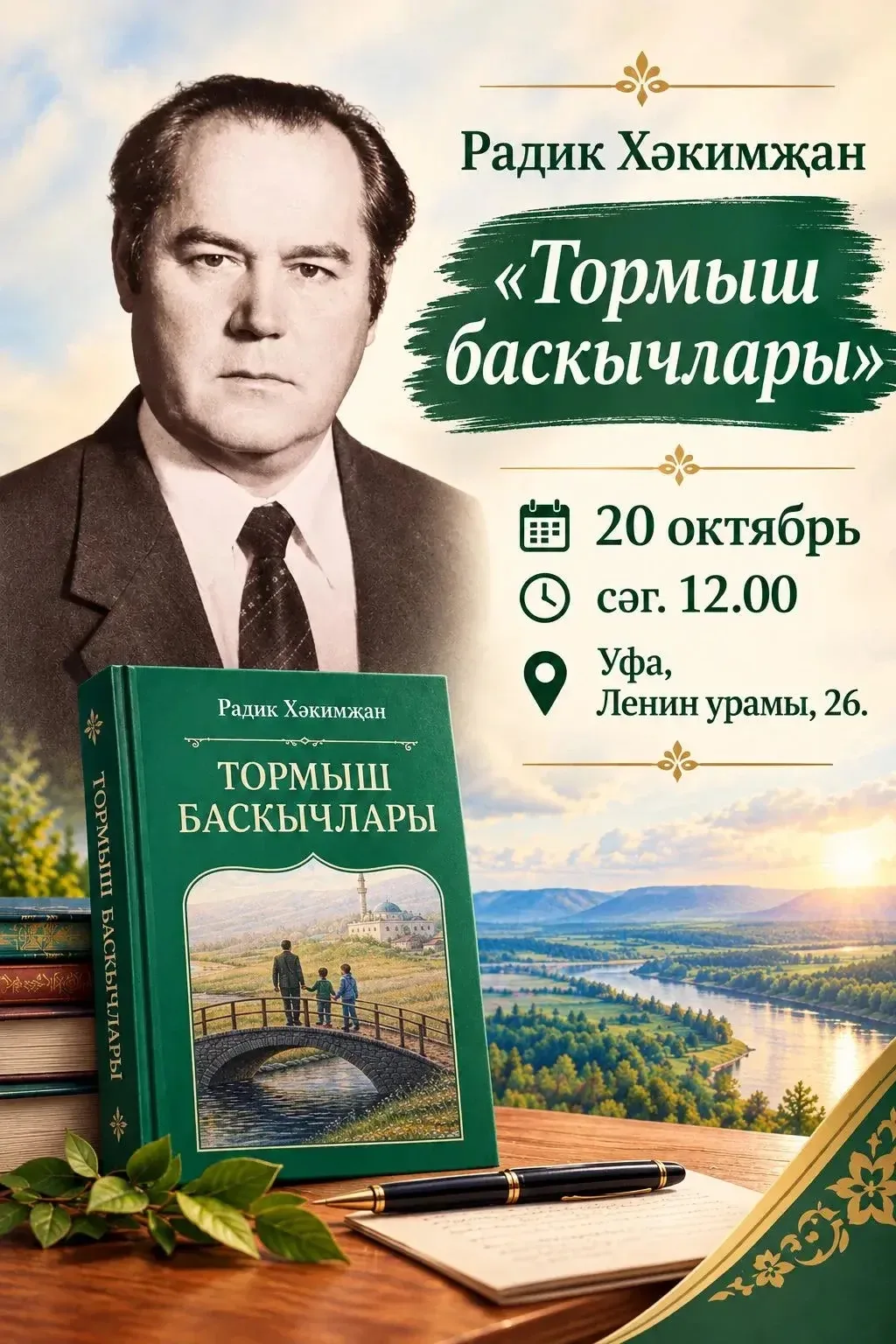 "Китап" нәшриятының матур чарасына рәхим итегез!