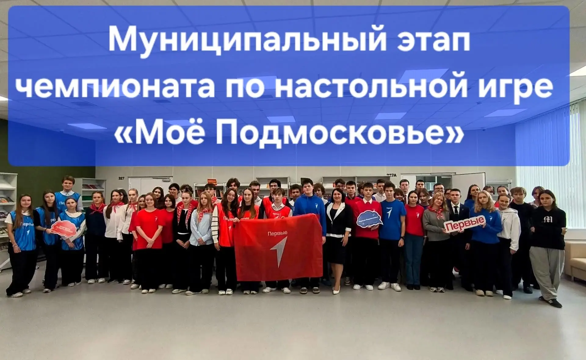 🏆 «Моё Подмосковье»: итоги муниципального этапа