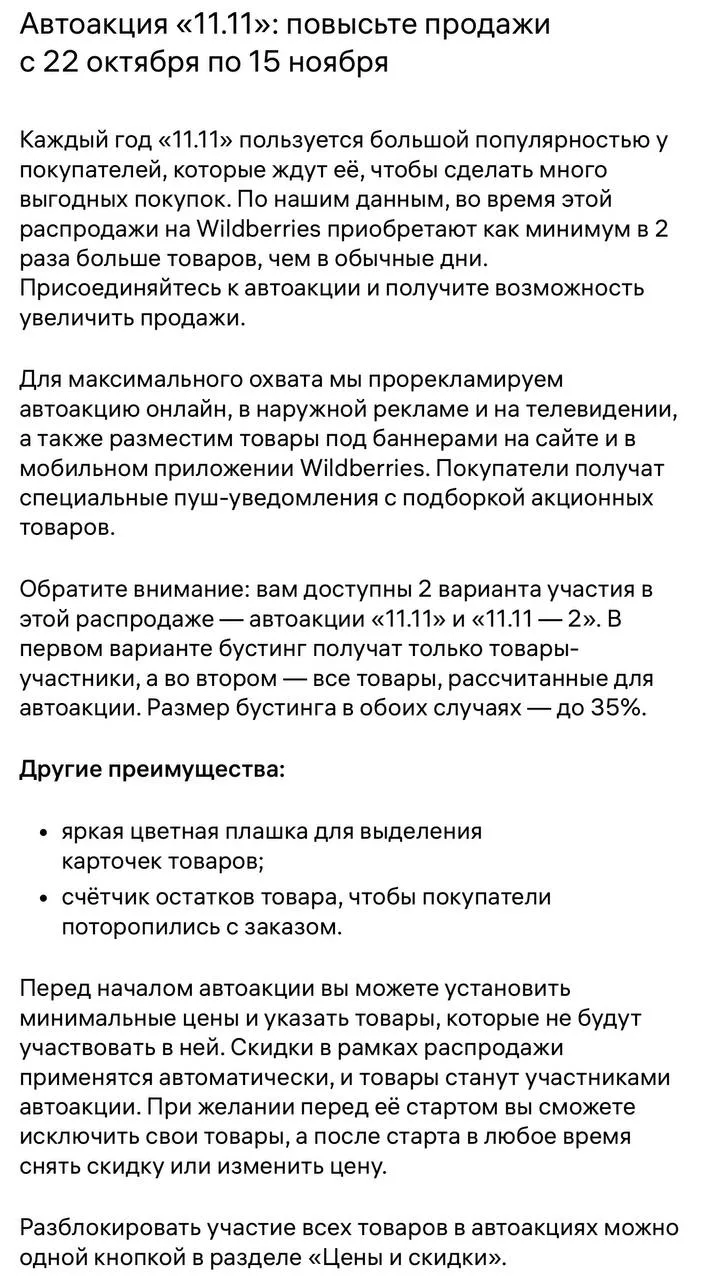 Вот и акция подъехала, 11.11 день шопинга🛍️
