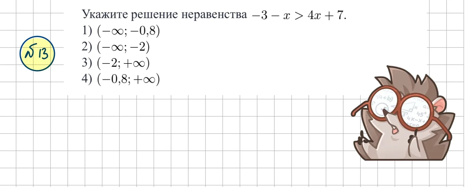 Давайте сегодня порешаем несложное неравенство из №13 🤓