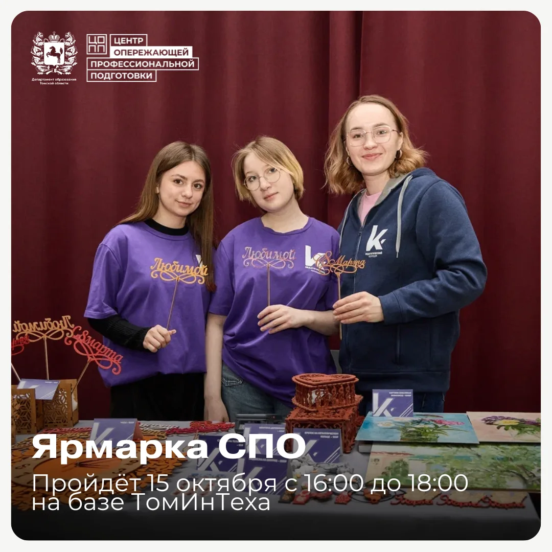 🌱 Ярмарка СПО