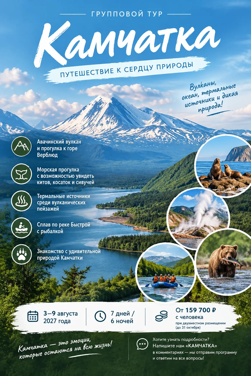 🌋 ДРУЗЬЯ, РАДЫ СООБЩИТЬ — ПРОГРАММА ТУРА НА КАМЧАТКУ ГОТОВА! ❤️