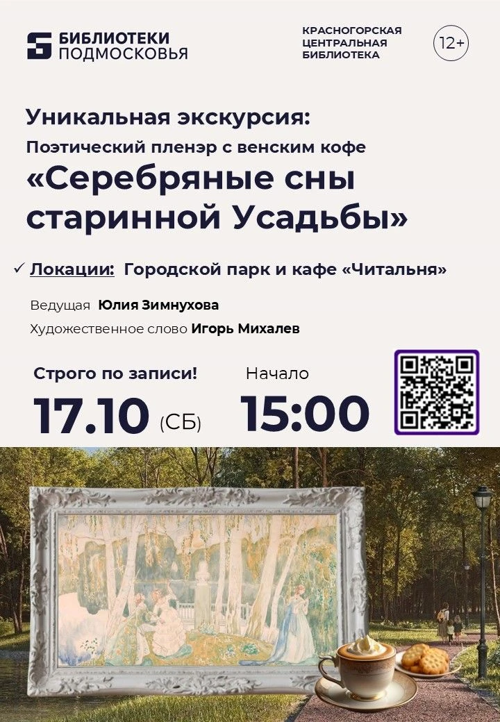 ☕ Уникальная экскурсия с поэзией и венским кофе!