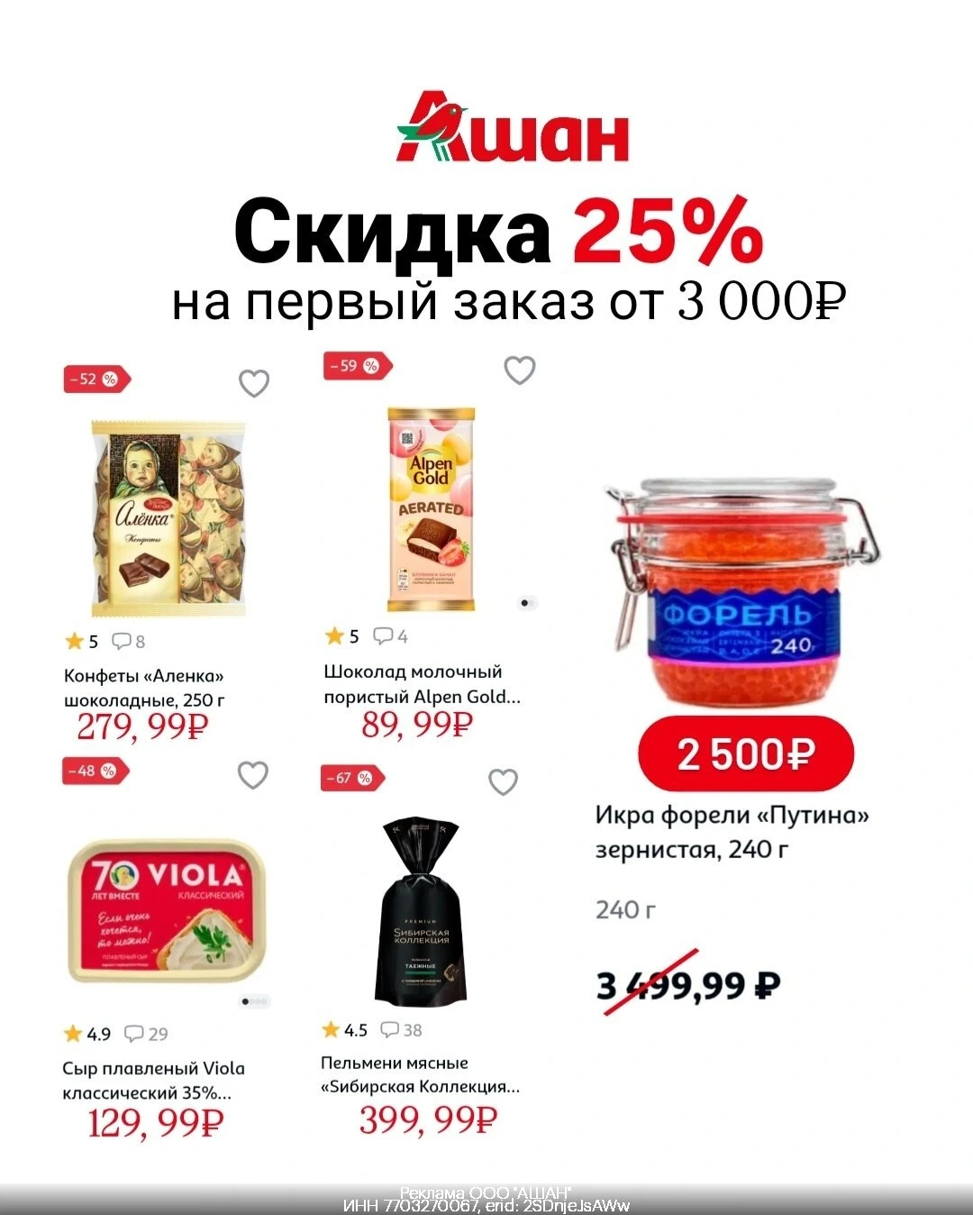 🥦 ПРОМОКОД В АШАН
