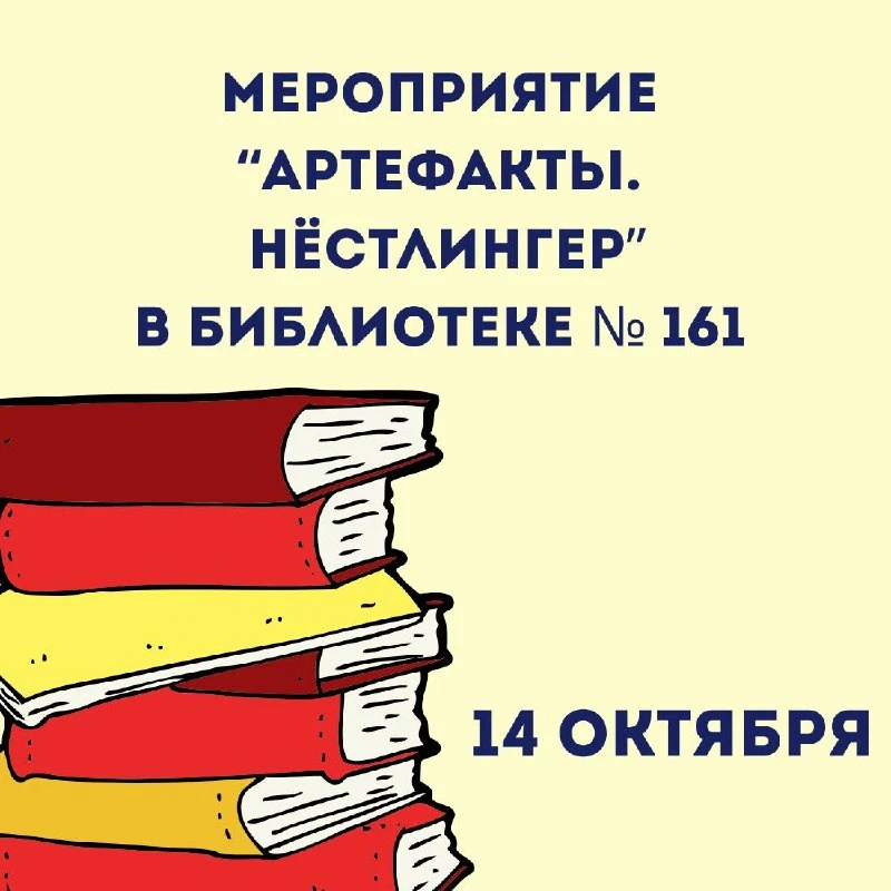 📚 Литературная встреча о Кристине Нёстлингер пройдет в библиотеке № 161.