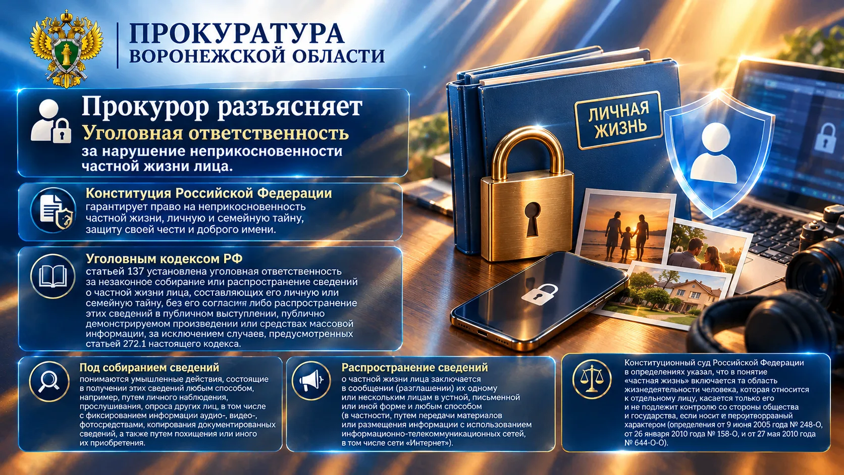 Уголовная ответственность за нарушение неприкосновенности частной жизни лица