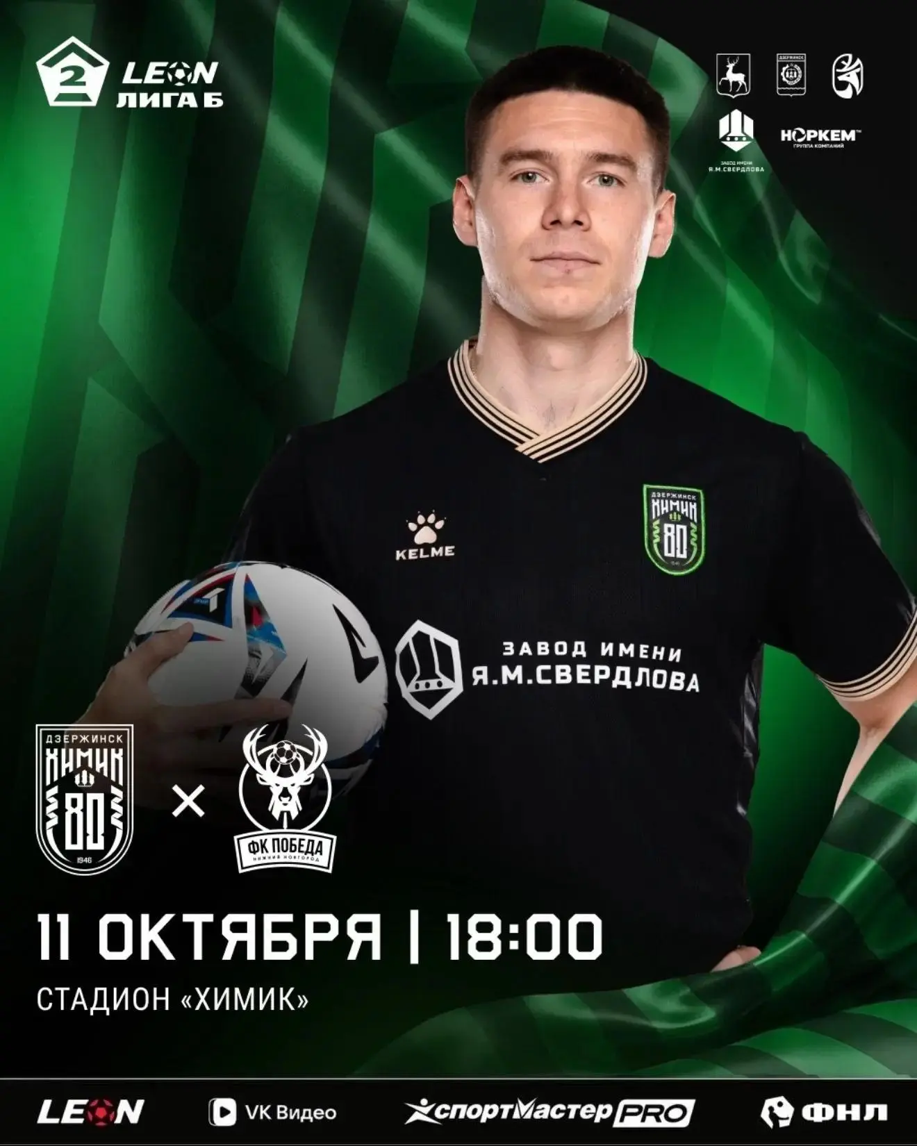 #СпортДзержинска