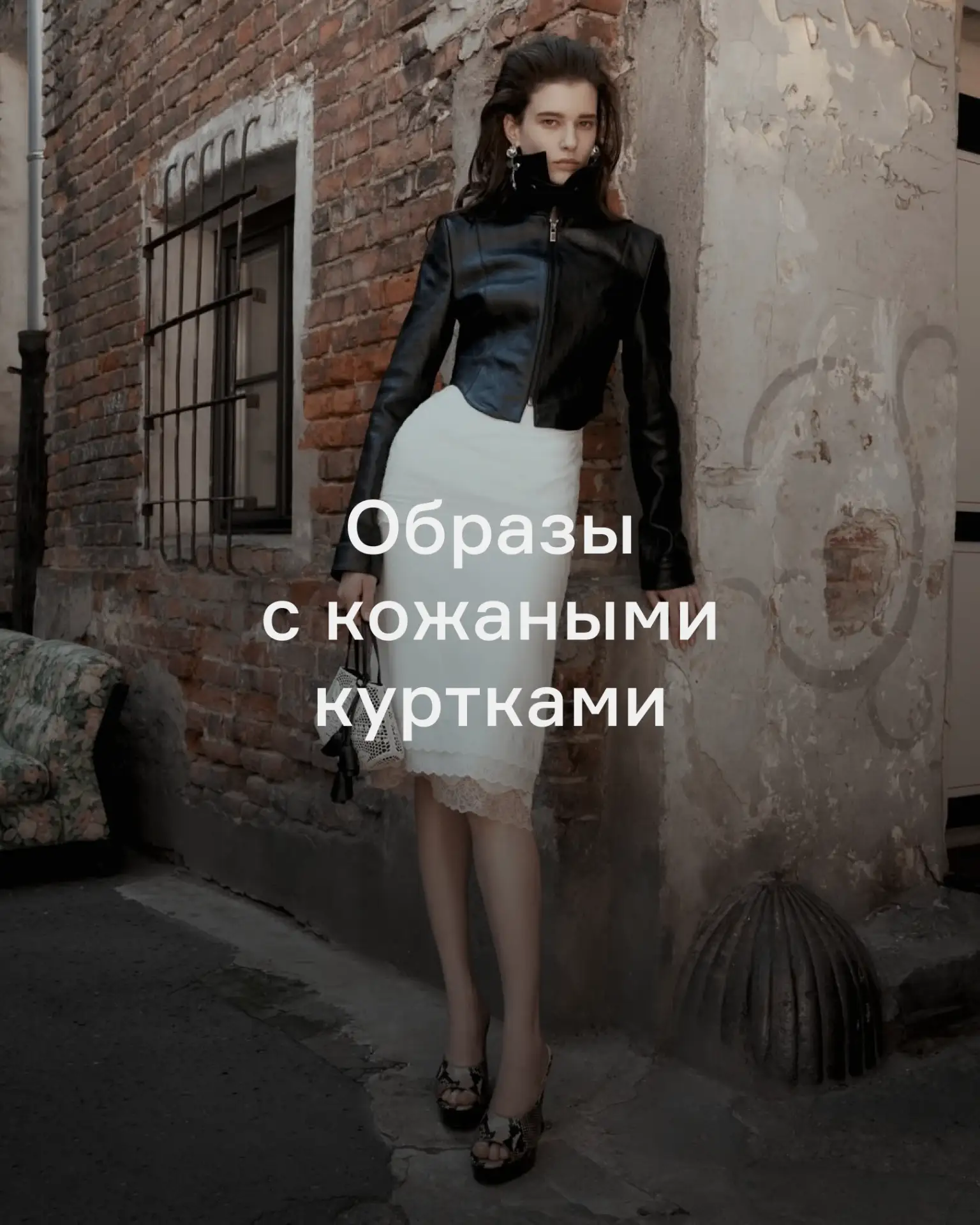 Одна куртка = десятки образов